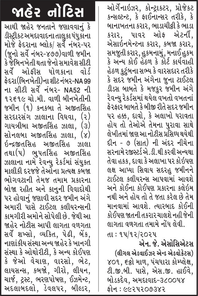 Gujarat Samachar Logo