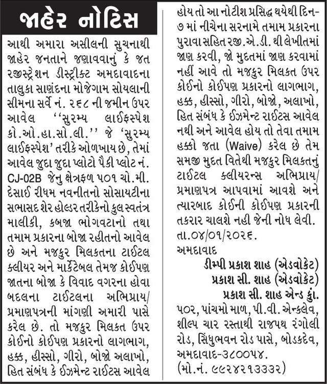 Gujarat Samachar Logo