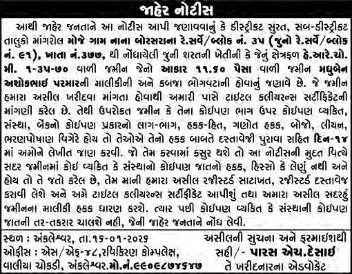Sandesh Logo