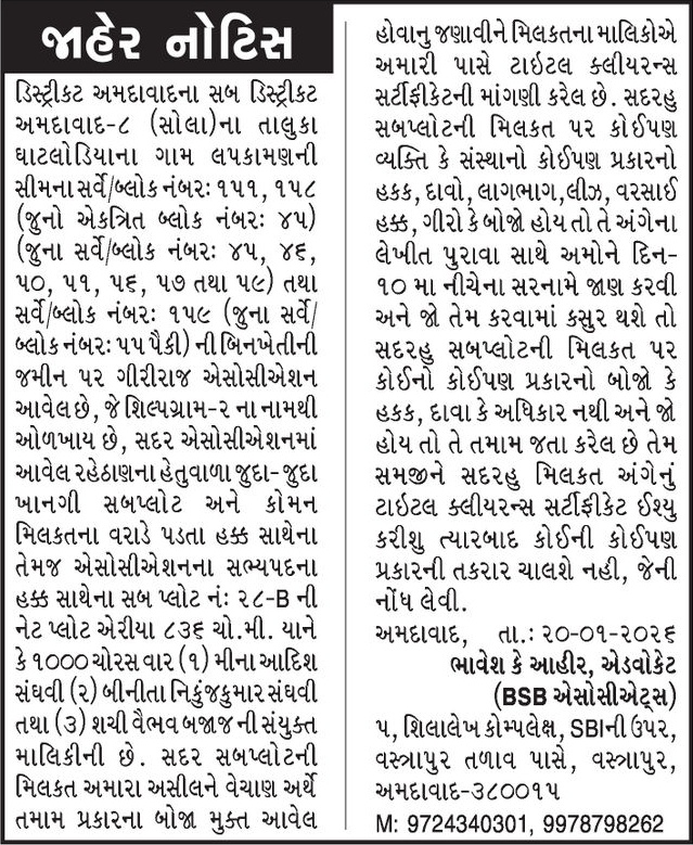 Gujarat Samachar Logo