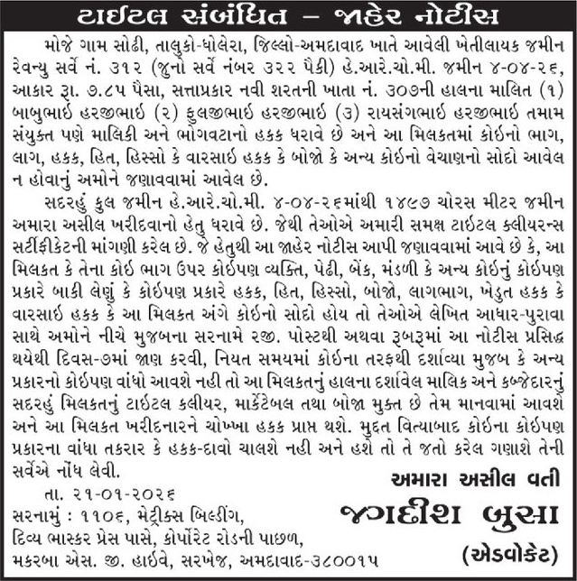 Gujarat Samachar Logo