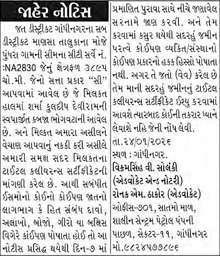 Sandesh Logo