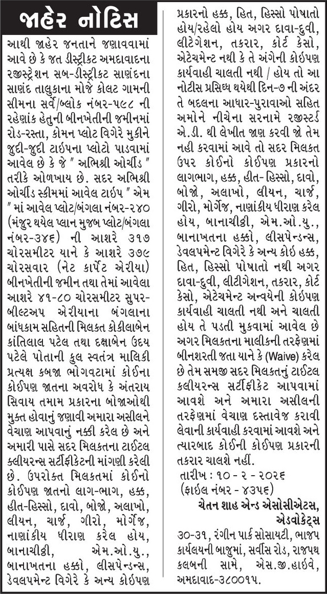 Gujarat Samachar Logo