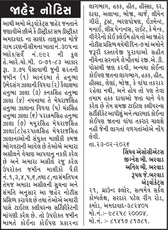 Gujarat Samachar Logo