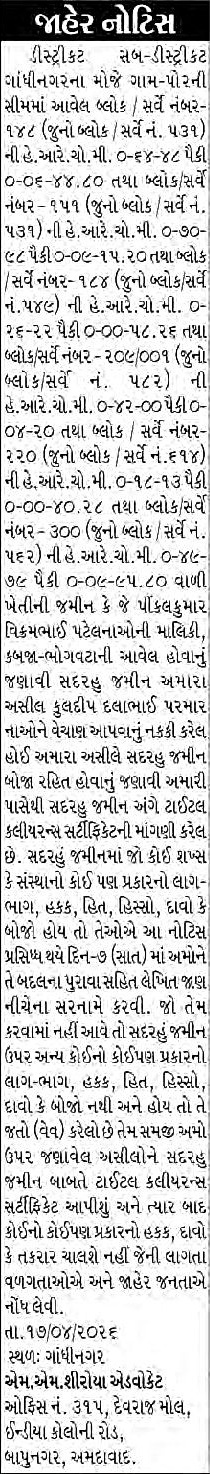 Sandesh Logo