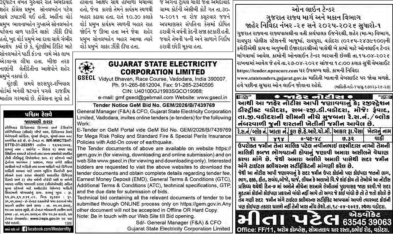 Sandesh Logo