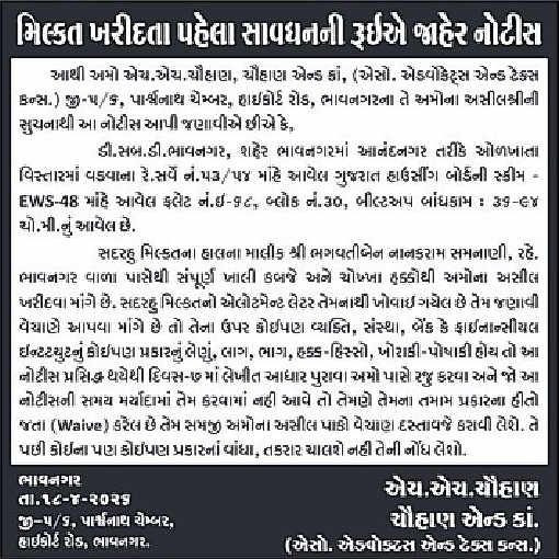 Sandesh Logo