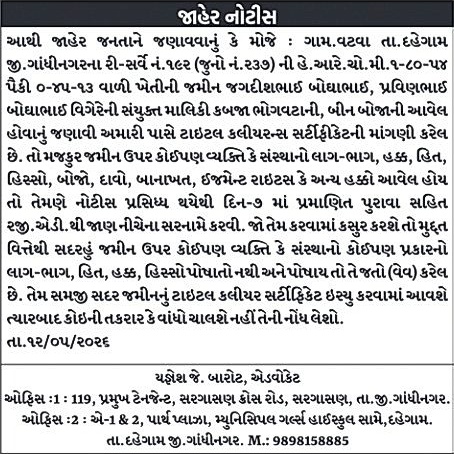 Sandesh Logo