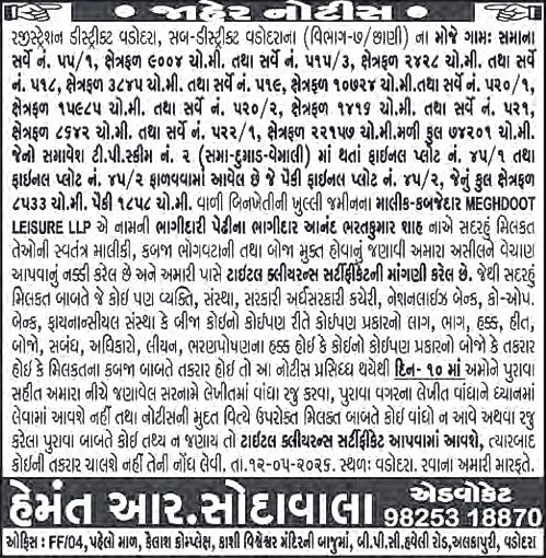 Sandesh Logo