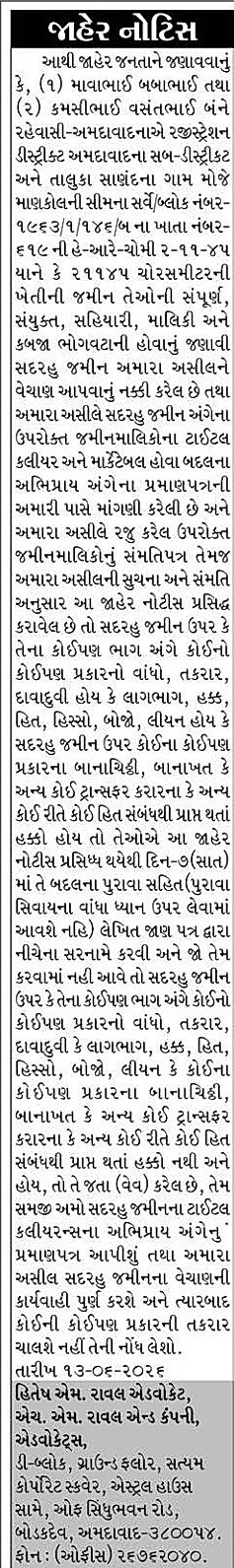 Sandesh Logo