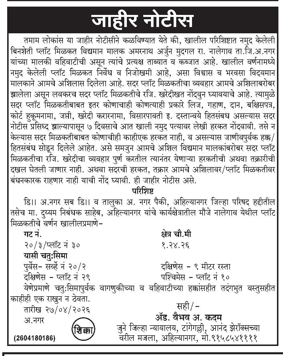 Prabhat Logo