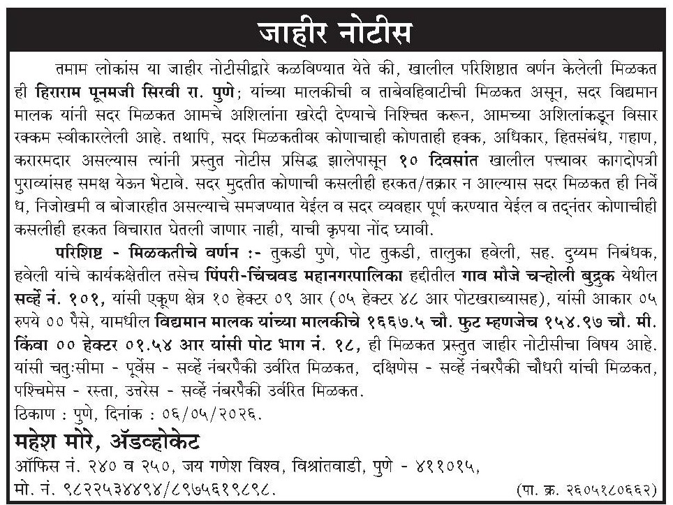 Prabhat Logo