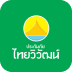 บริษัท ประกันภัยไทยวิวัฒน์ จำกัด (มหาชน)