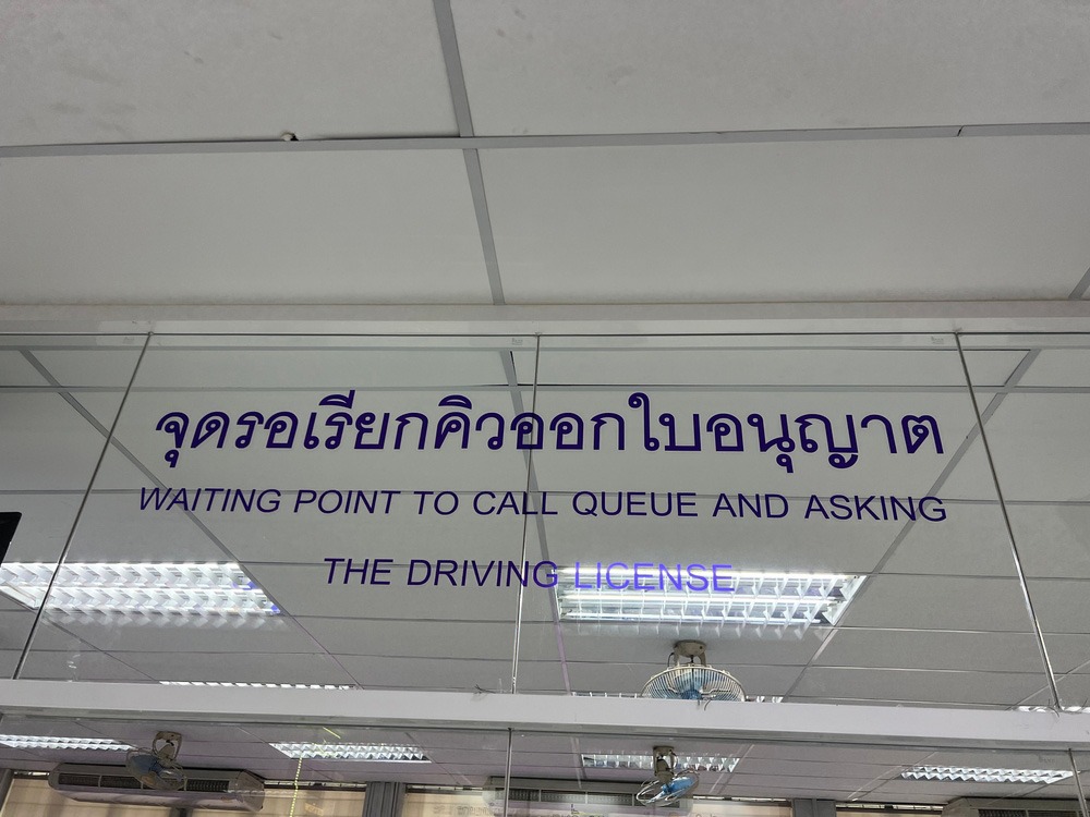 ขั้นตอนการต่ออายุใบขับขี่