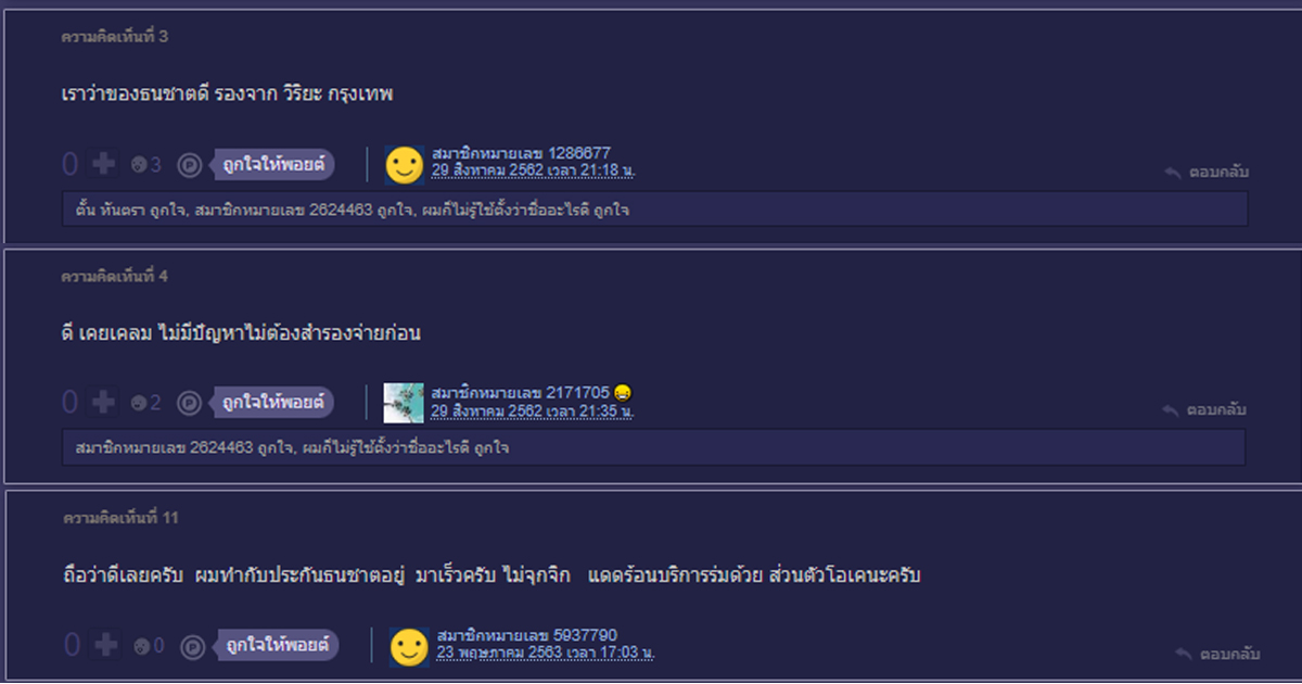 ธนชาตประกันภัย ดีไหม รีวิวจากผู้ใช้งานจริง ธนชาตประกันภัย ดีไหม รีวิวจากผู้ใช้งานจริง