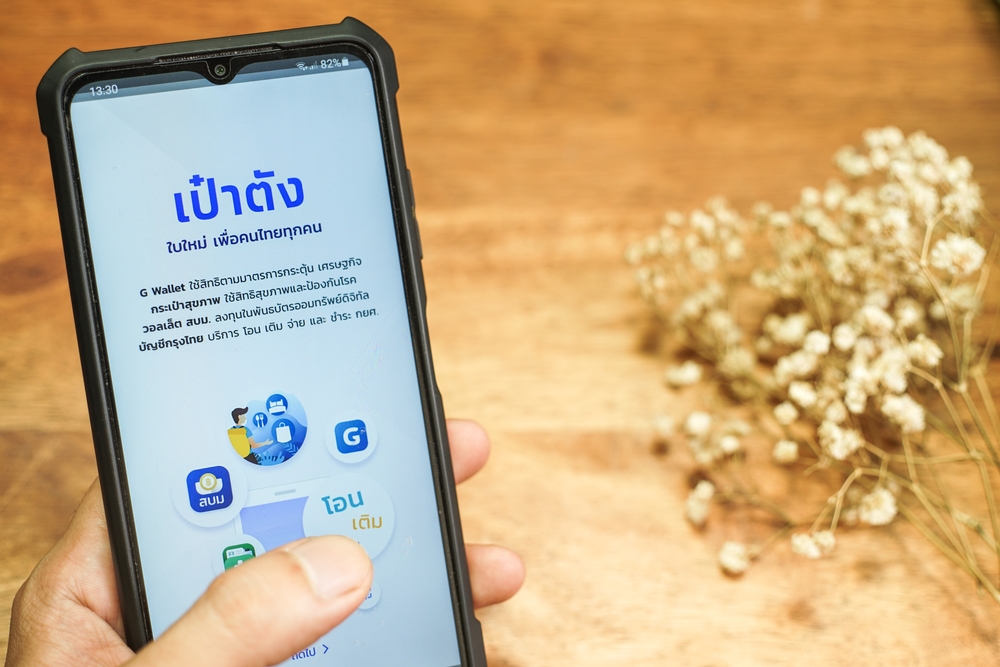 คนละครึ่งพลัส เฟส 2 