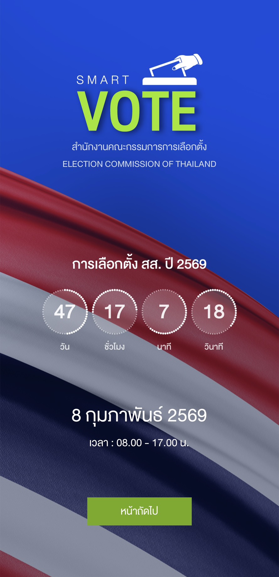 ขั้นตอนลงทะเบียนเลือกตั้งล่วงหน้าผ่านทางแอปพลิเคชั่น  Smart Vote
