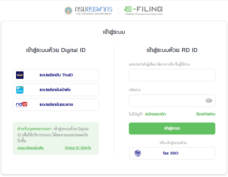 ขั้นตอนการยื่นภาษีออนไลน์