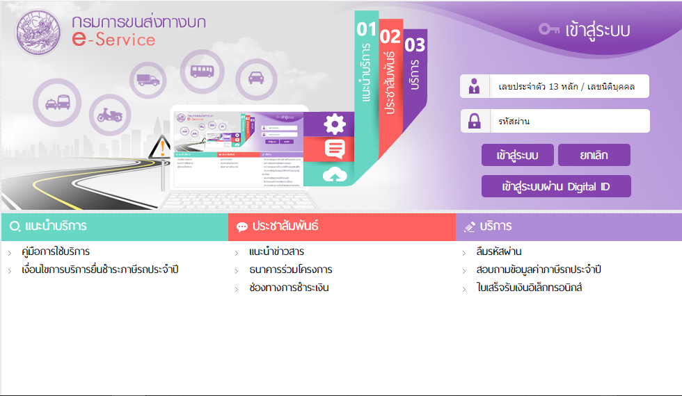 ต่อภาษีรถออนไลน์