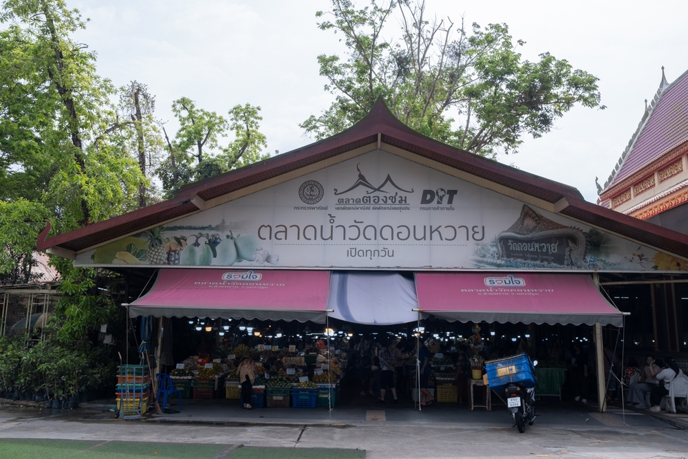 ตลาดน้ำดอนหวายอยู่ที่ไหน?