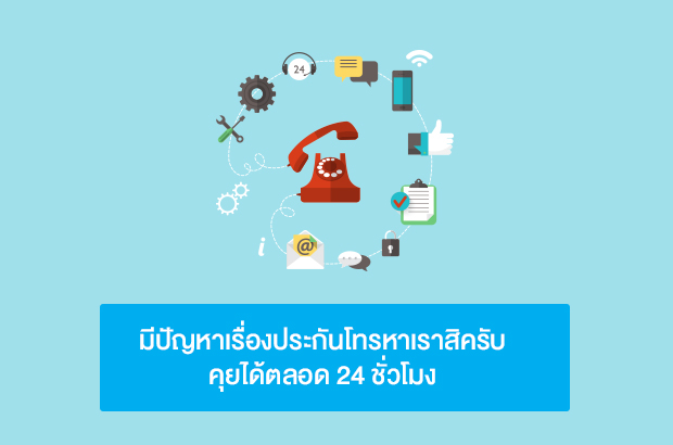 TQM มีบริการ 24 ชม. โทร 1737 / Live chat