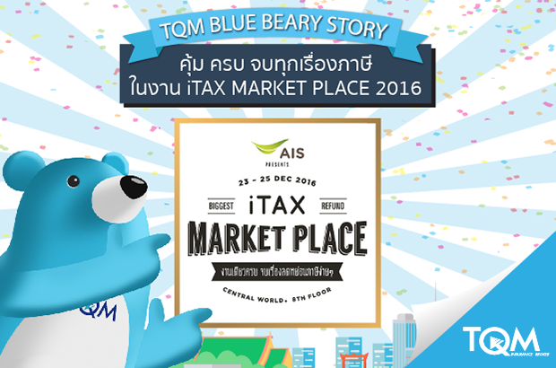 เข้าใจภาษีง่ายๆ iTAX MARKET PLACE 2016