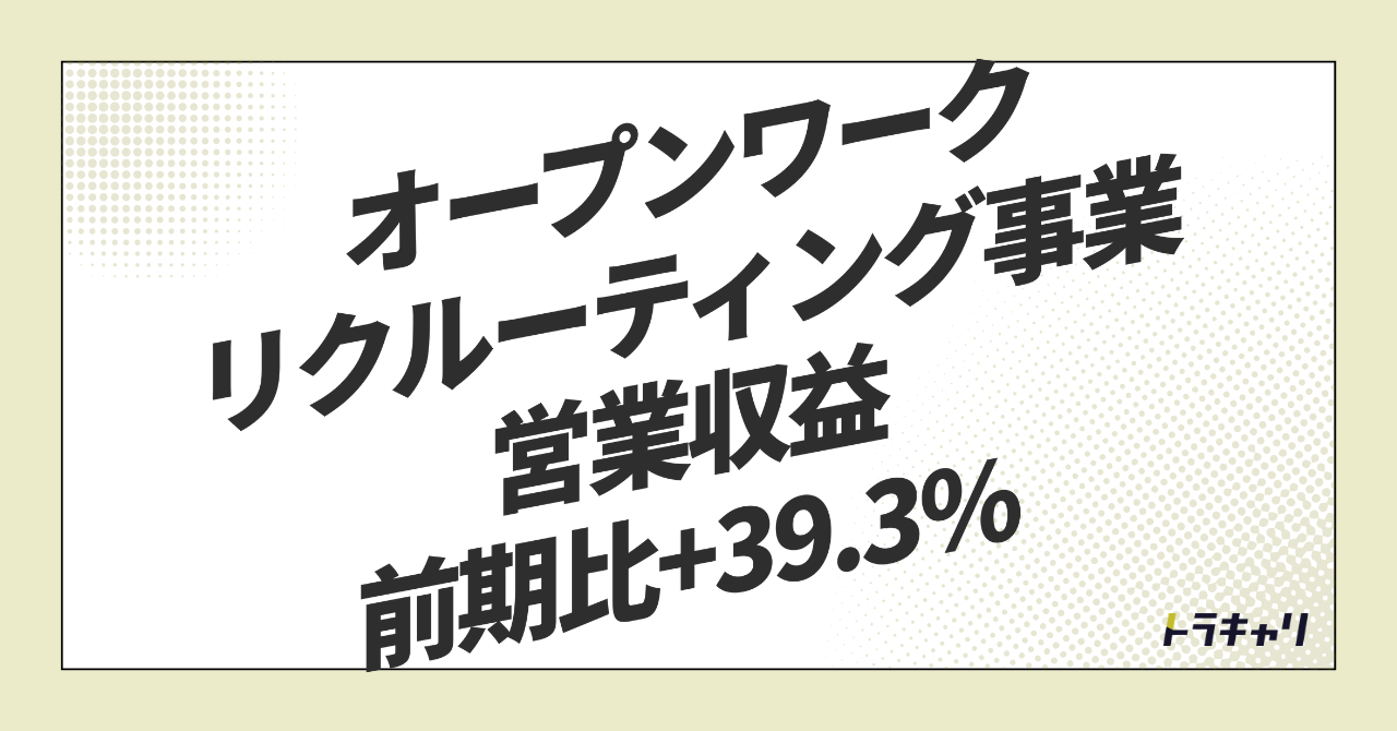 クチコミ評価が『採用力』になる——オープンワークが進めるHR垂直統合