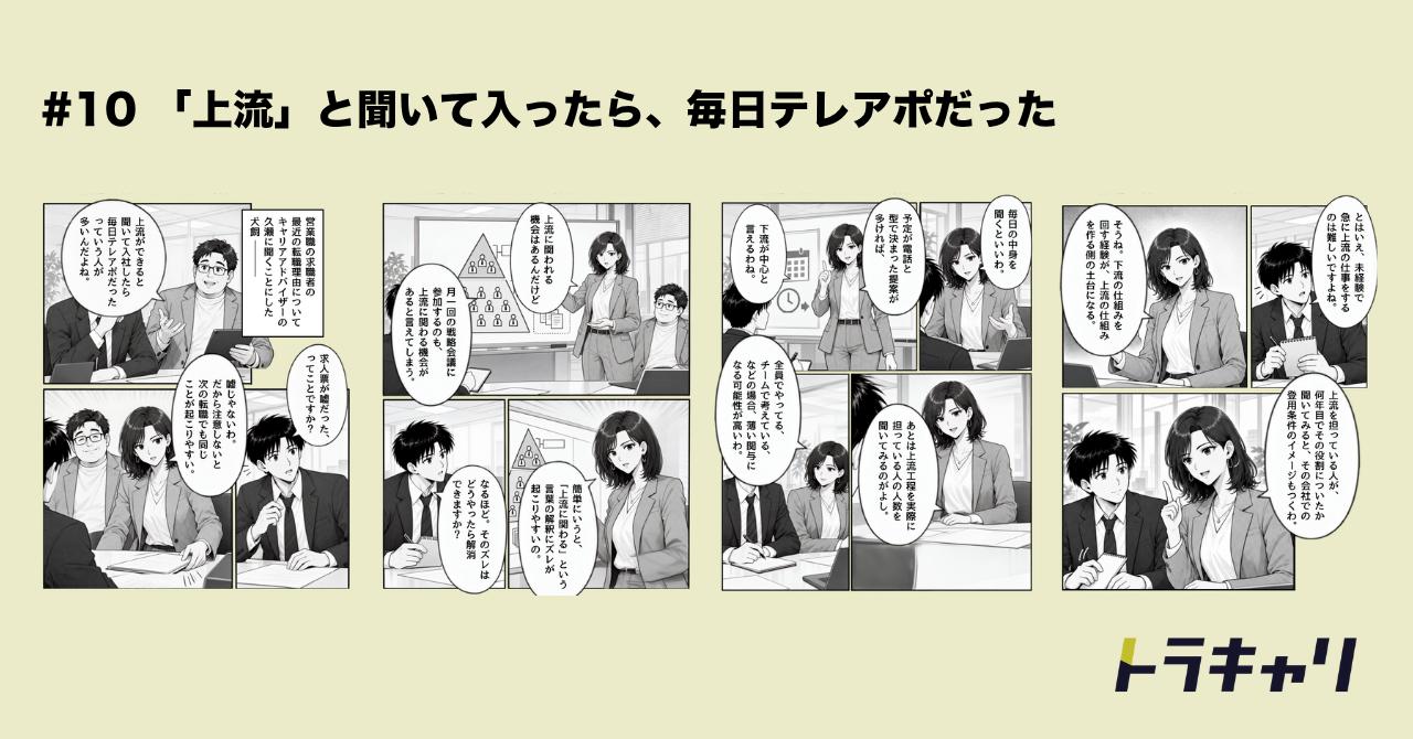 「上流」と書かれた求人票の見極め方|入社後ギャップを防ぐ面接の3つの質問