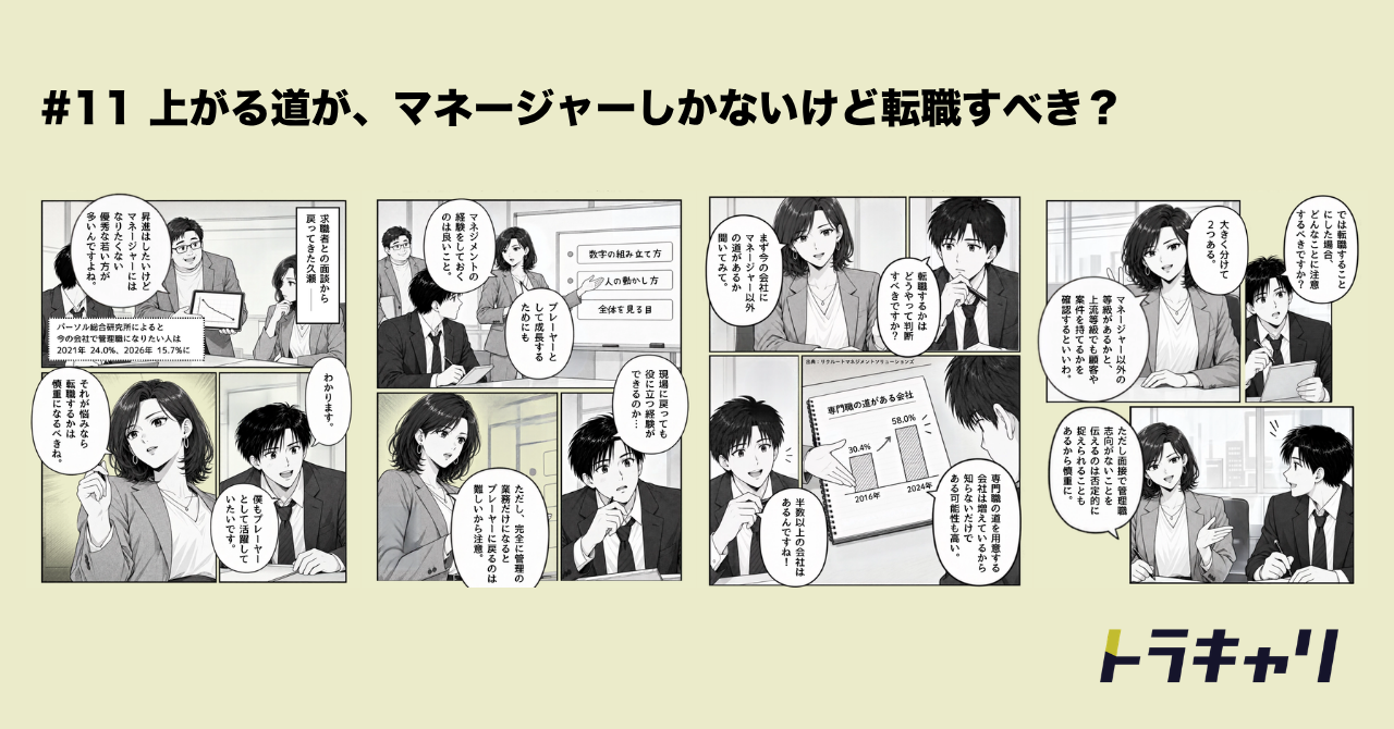 「管理職になりたくない」まま転職する前に──専門職で上がる道と会社選びの3条件