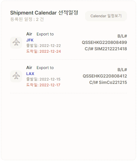TradeNPU 수입화물통관 현황추적
