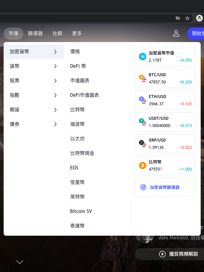 TradingView免費版優點