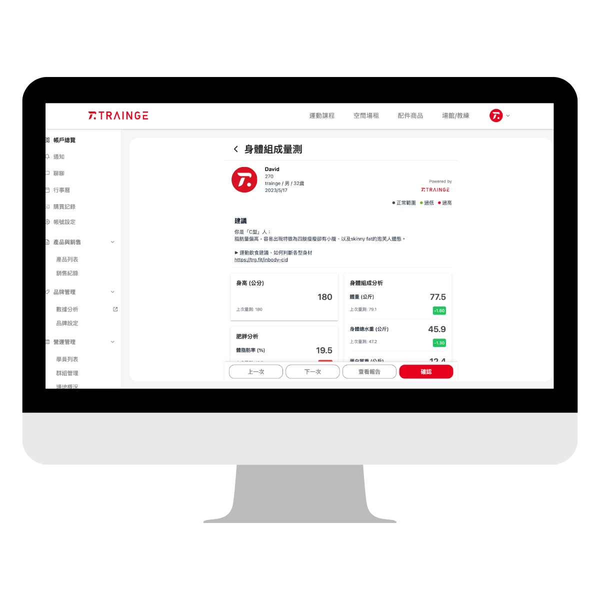 Body composition measurement data synced to the Trainge venue back office