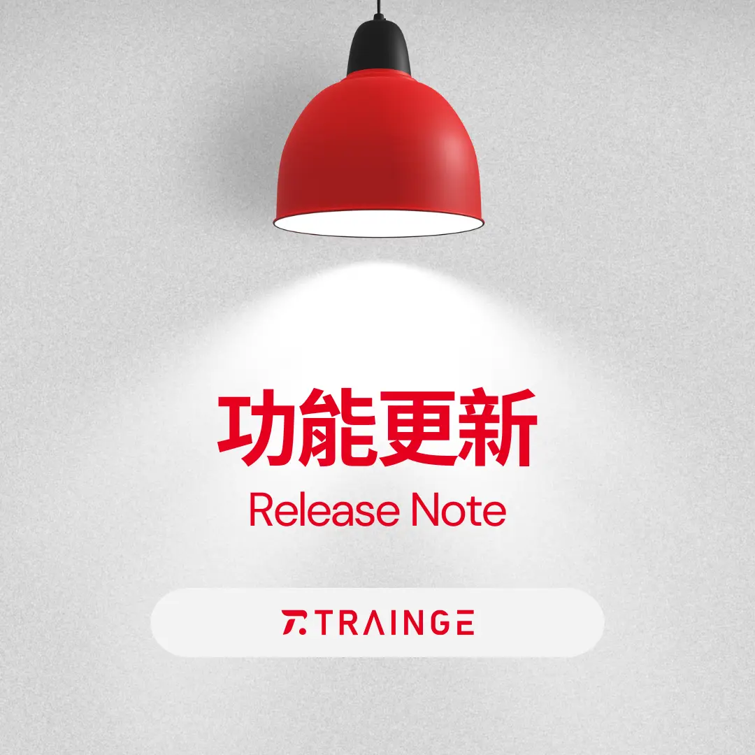 Trainge Release Note