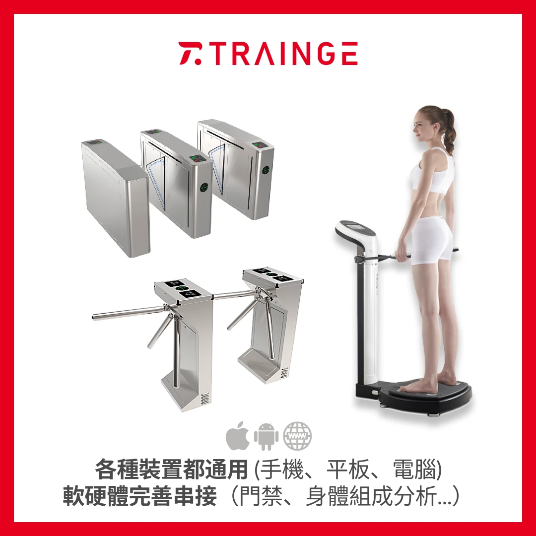 軟硬體完整串接：門禁、身體組成分析