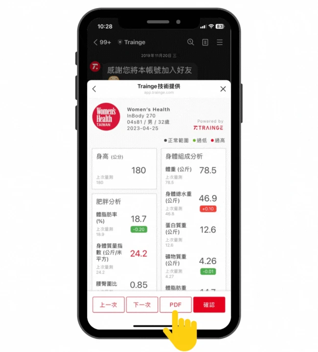 點擊PDF查看身體組成分析報告