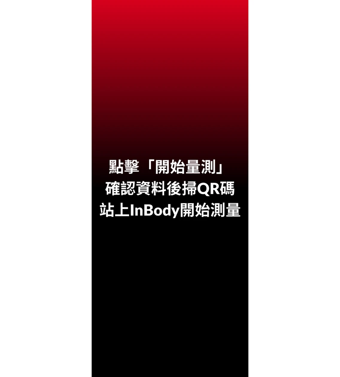 開始量測