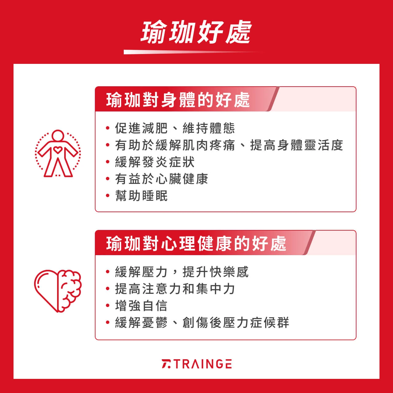 瑜珈好處