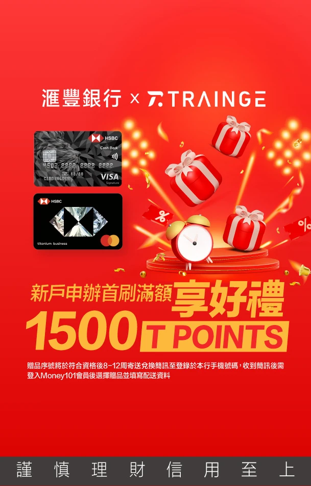 滙豐匯鑽卡及現金回饋御璽卡