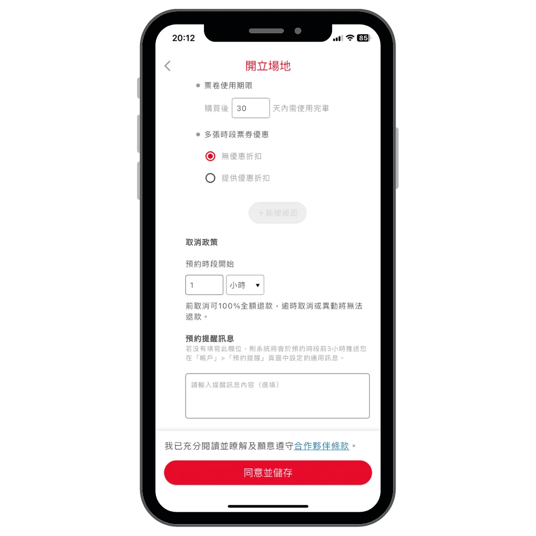 個別場租預約時段提醒設定操作畫面