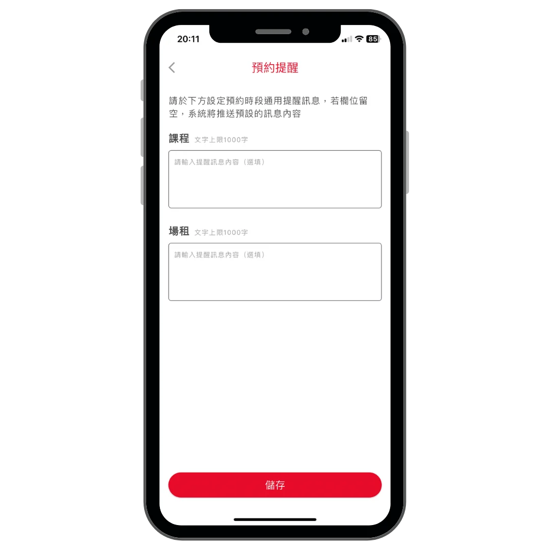 帳戶預約提醒通用設定操作畫面