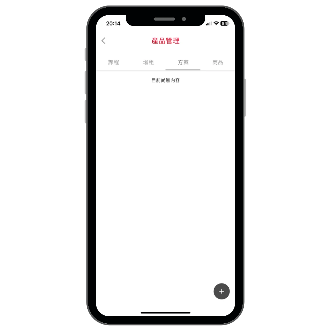 在方案頁面點選新增操作畫面