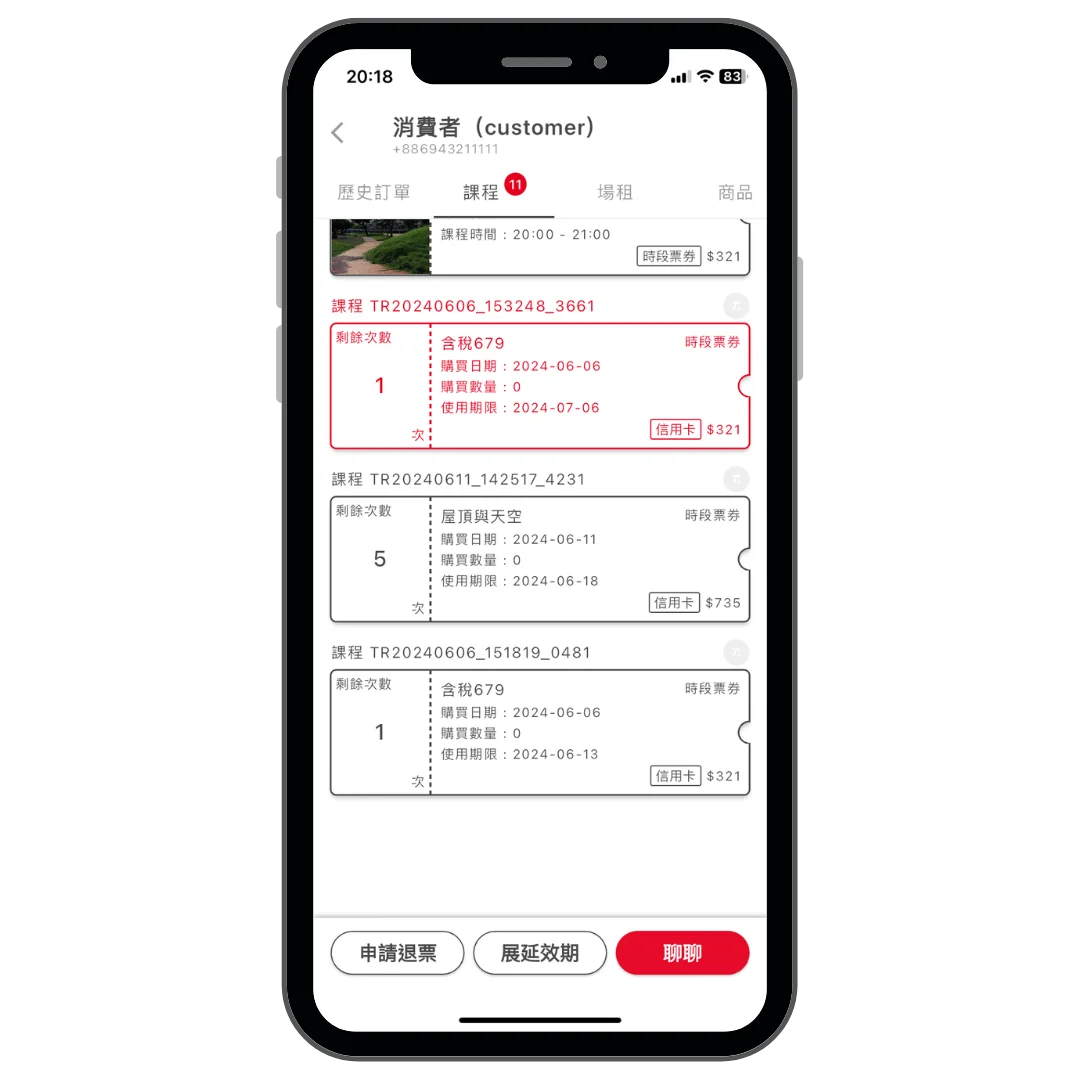 點擊展延效期按鈕操作畫面