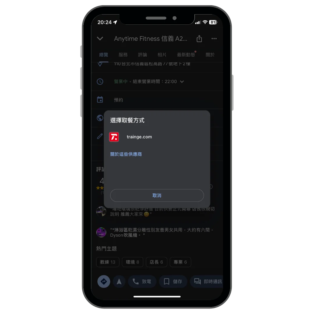點擊Trainge圖示或連結進行預約畫面