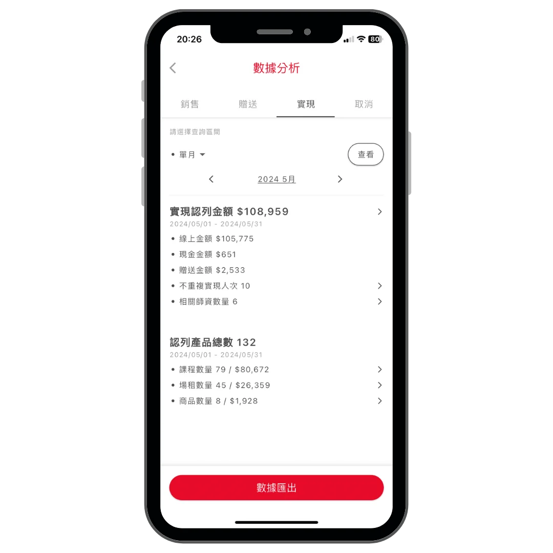 選擇實現報表進行數據匯出操作畫面