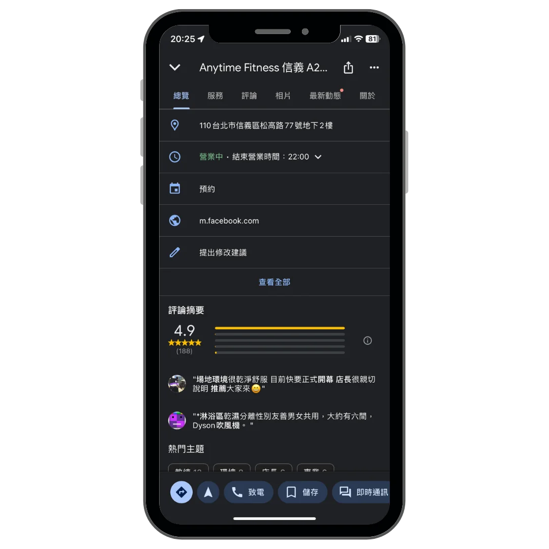 查看Google Map商家檔案預約欄位畫面