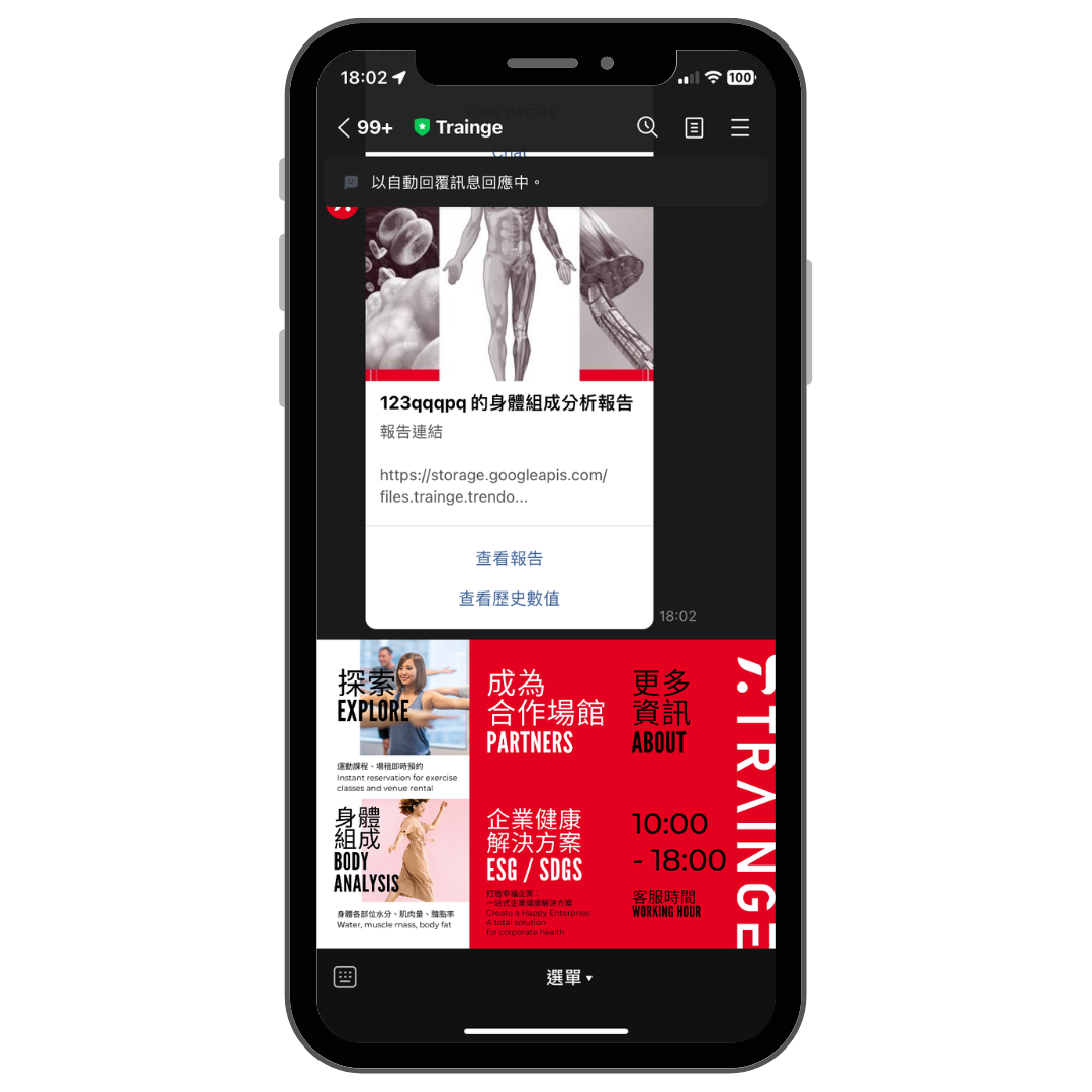 在LINE上收到體組成數據報告畫面