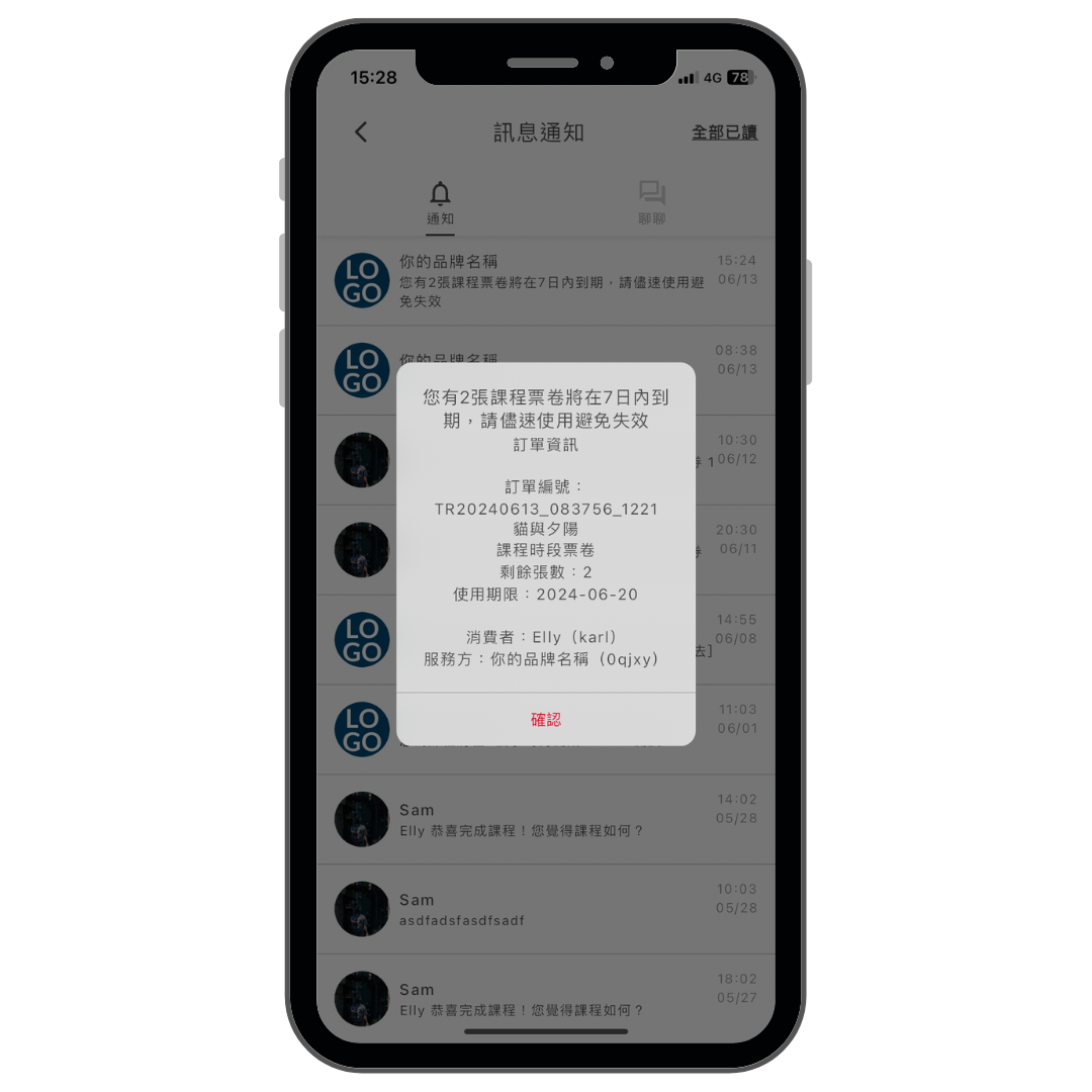 票卷到期前In-app推播通知畫面
