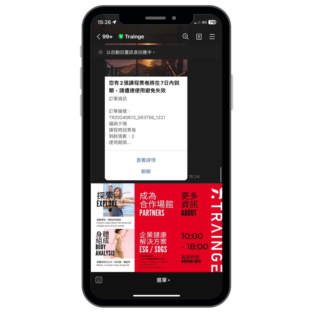 票卷到期前LINE推播通知畫面