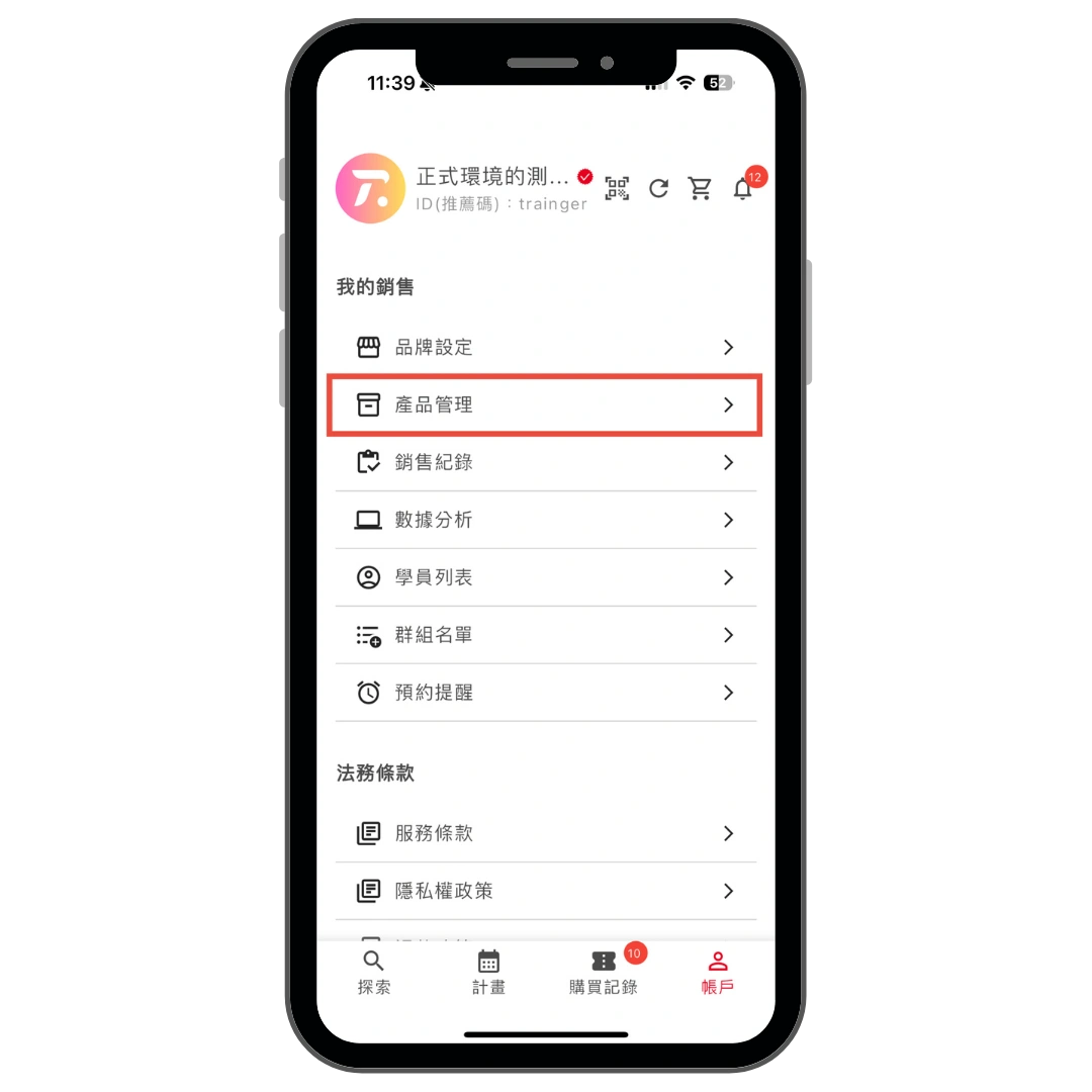 從帳戶進入產品管理操作畫面
