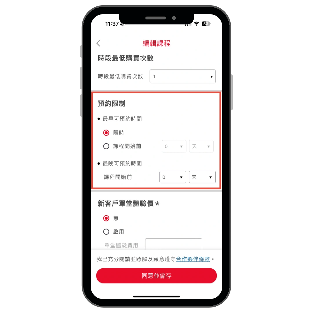 在預約限制欄位編輯最早最晚可預約時間操作畫面